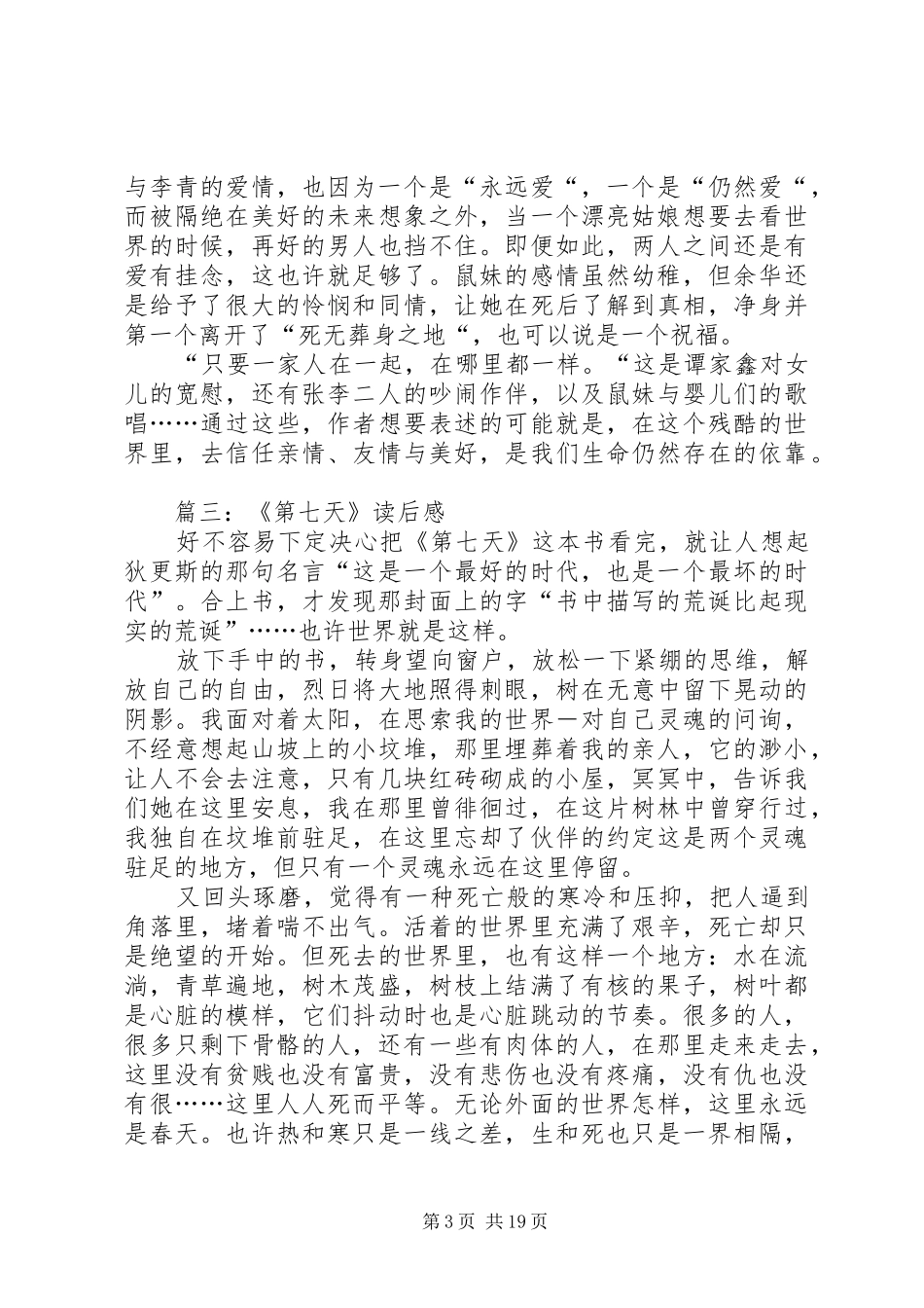 《第七天》读后感4篇_第3页
