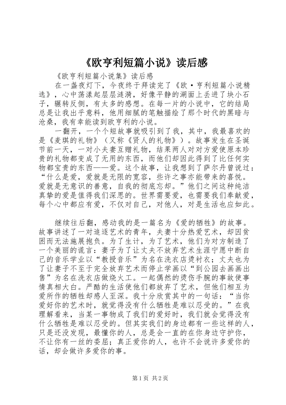 《欧亨利短篇小说》读后感_第1页