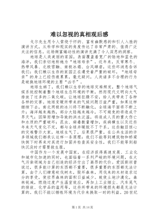 难以忽视的真相观后感