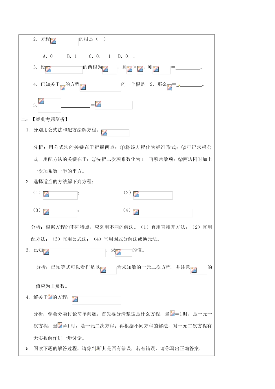 辽宁省丹东七中中考数学复习《1.2一元二次方程》教案 北师大版_第3页