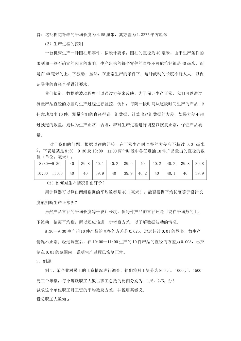 七年级数学下册第六章6.2.4方差的实际意义教案湘教版_第2页