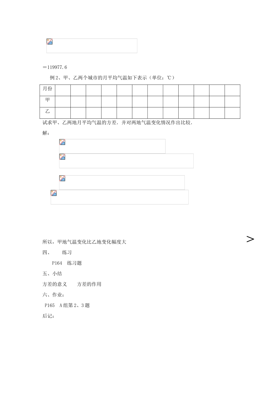 七年级数学下册第六章6.2.4方差的实际意义教案湘教版_第3页