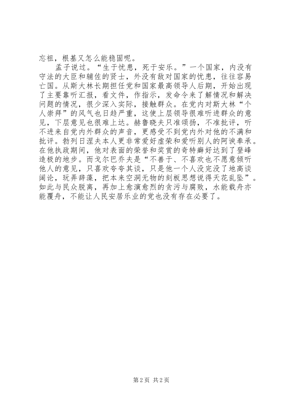 《居安思危苏共亡党的历史教训》观后感[1]_第2页