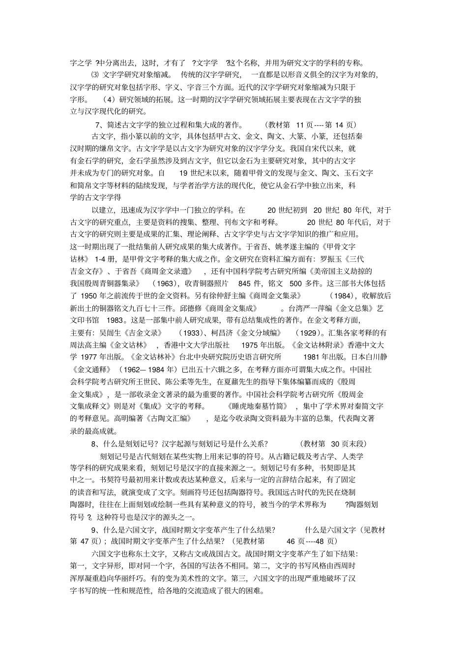 2016《古代汉语专题》形成性考核册答案(电大考试)最新版考试必过_第3页