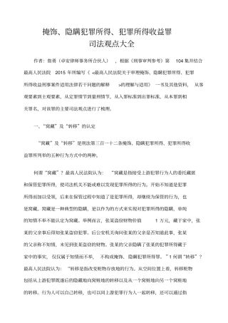 掩饰隐瞒犯罪所得犯罪所得收益罪司法观点大全