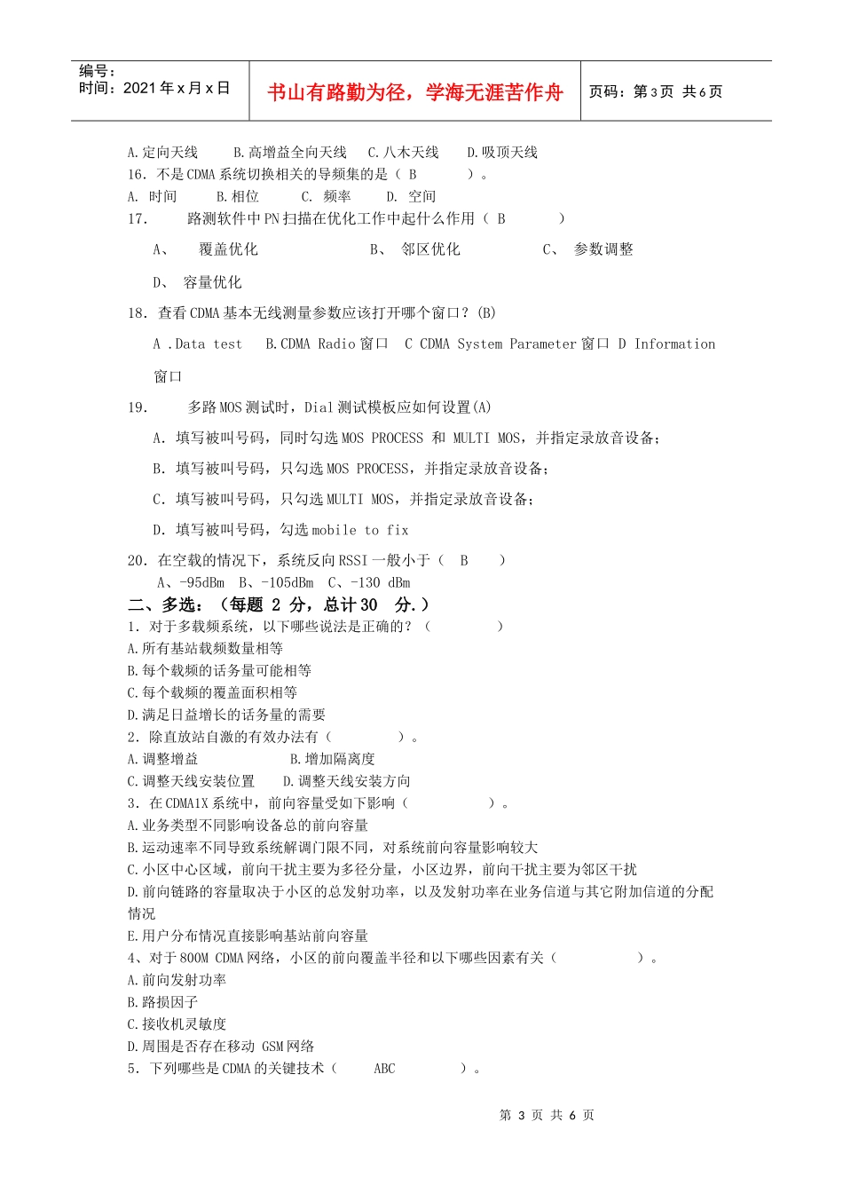 CDMA网优工程师考试题(初级)+答案_第3页