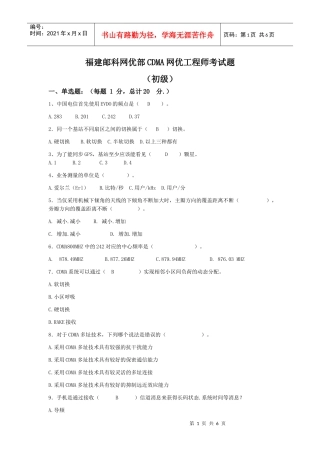 CDMA网优工程师考试题(初级)+答案