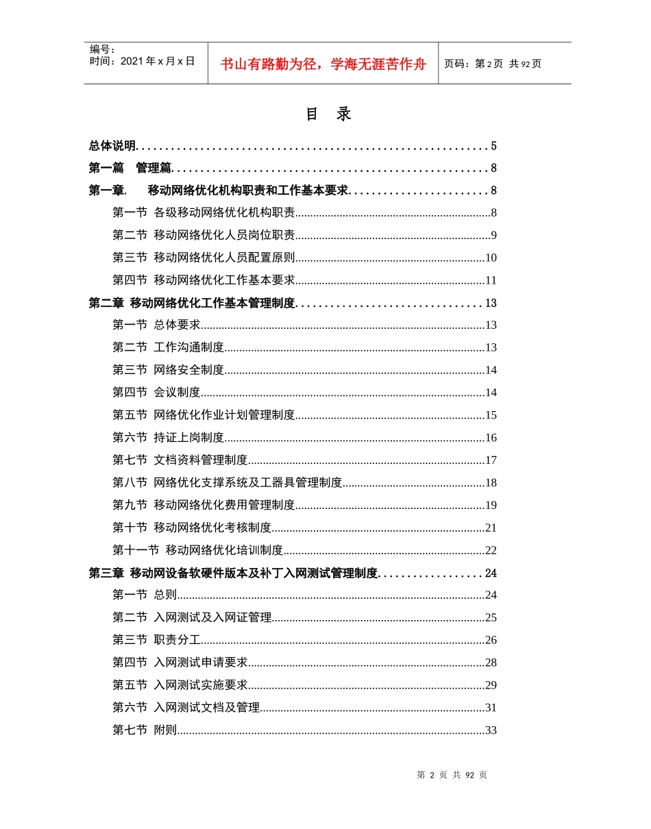 中国联通通信网络运行维护规程--移动网络优化分册_第2页