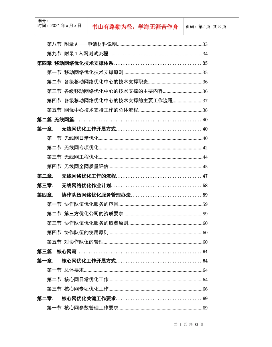 中国联通通信网络运行维护规程--移动网络优化分册_第3页