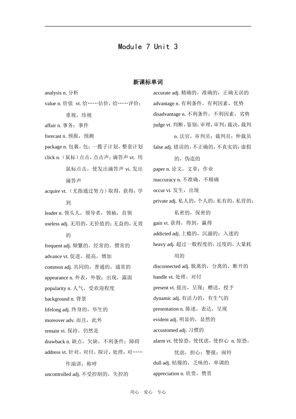 高三英语第一轮复习教案（模块七第三单元）_第1页