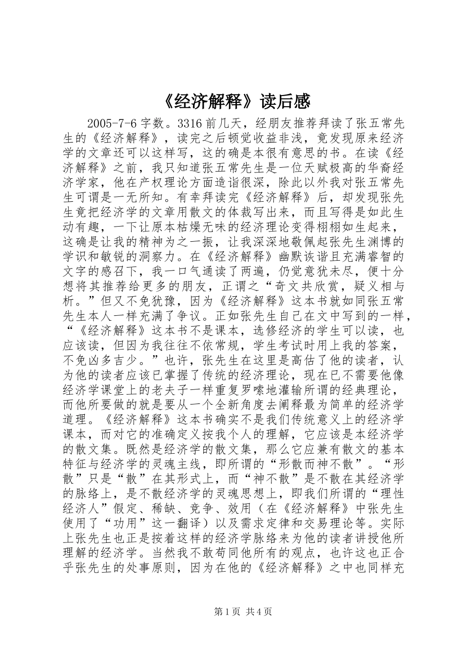 《经济解释》读后感_第1页