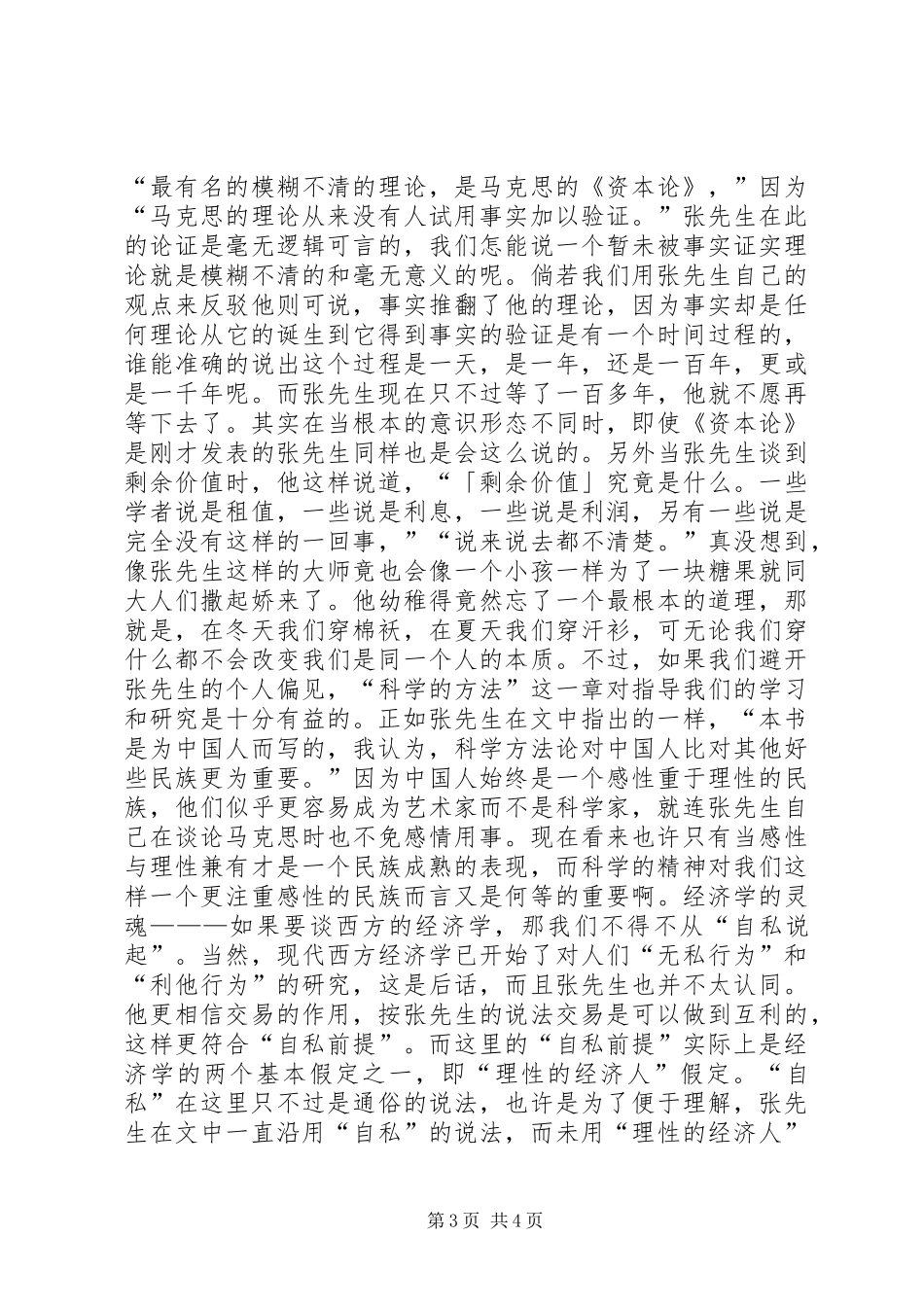 《经济解释》读后感_第3页