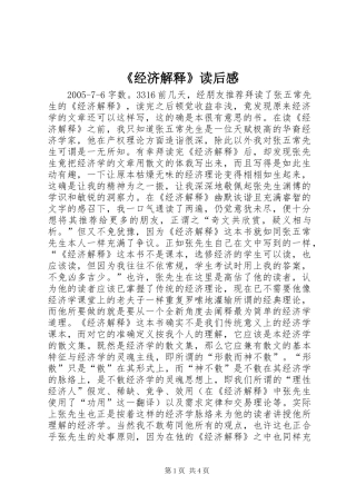 《经济解释》读后感