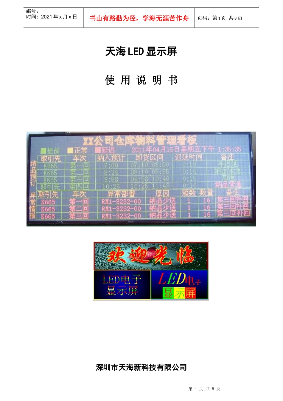 LED显示屏说明书(硬件)_第1页