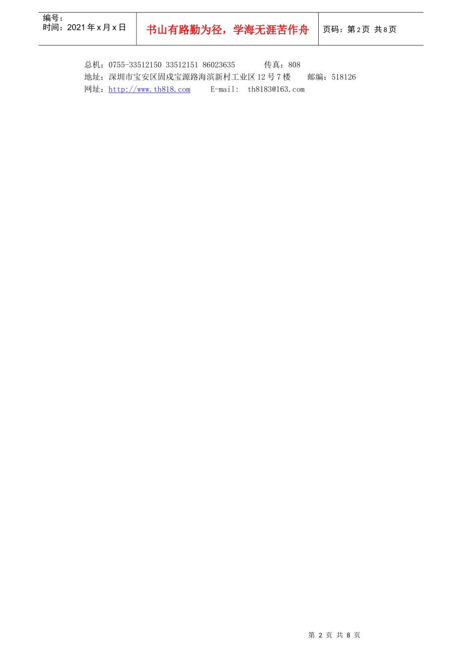 LED显示屏说明书(硬件)_第2页