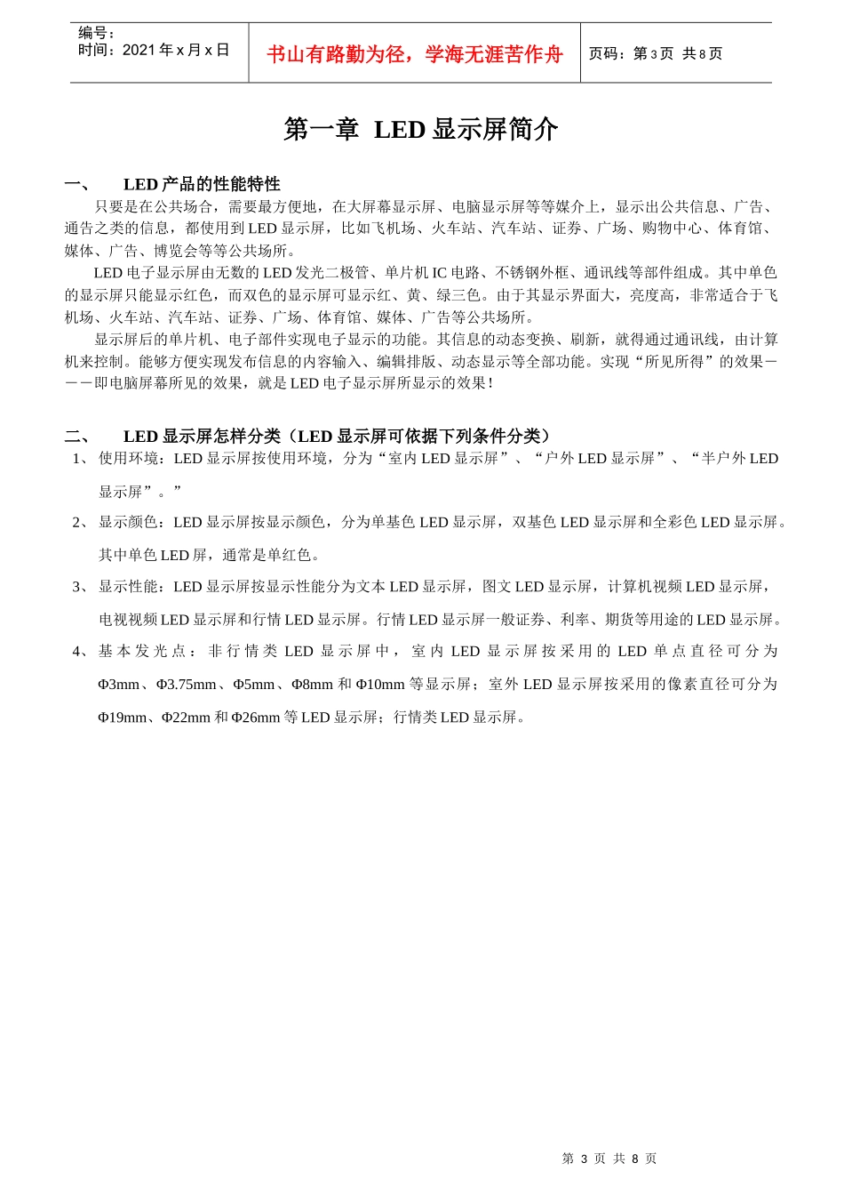 LED显示屏说明书(硬件)_第3页