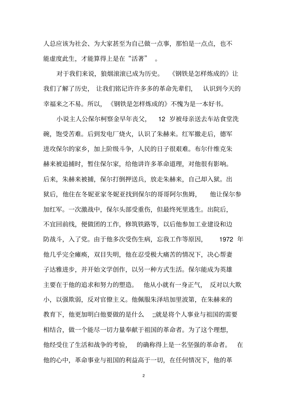 世界名著读后感2000字_第2页