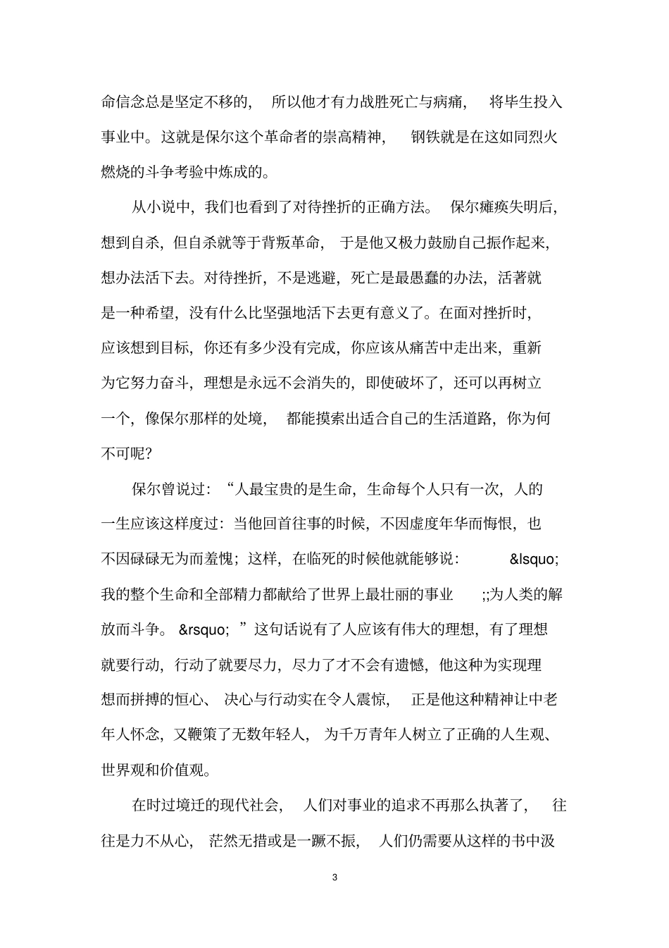 世界名著读后感2000字_第3页