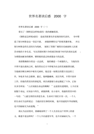 世界名著读后感2000字