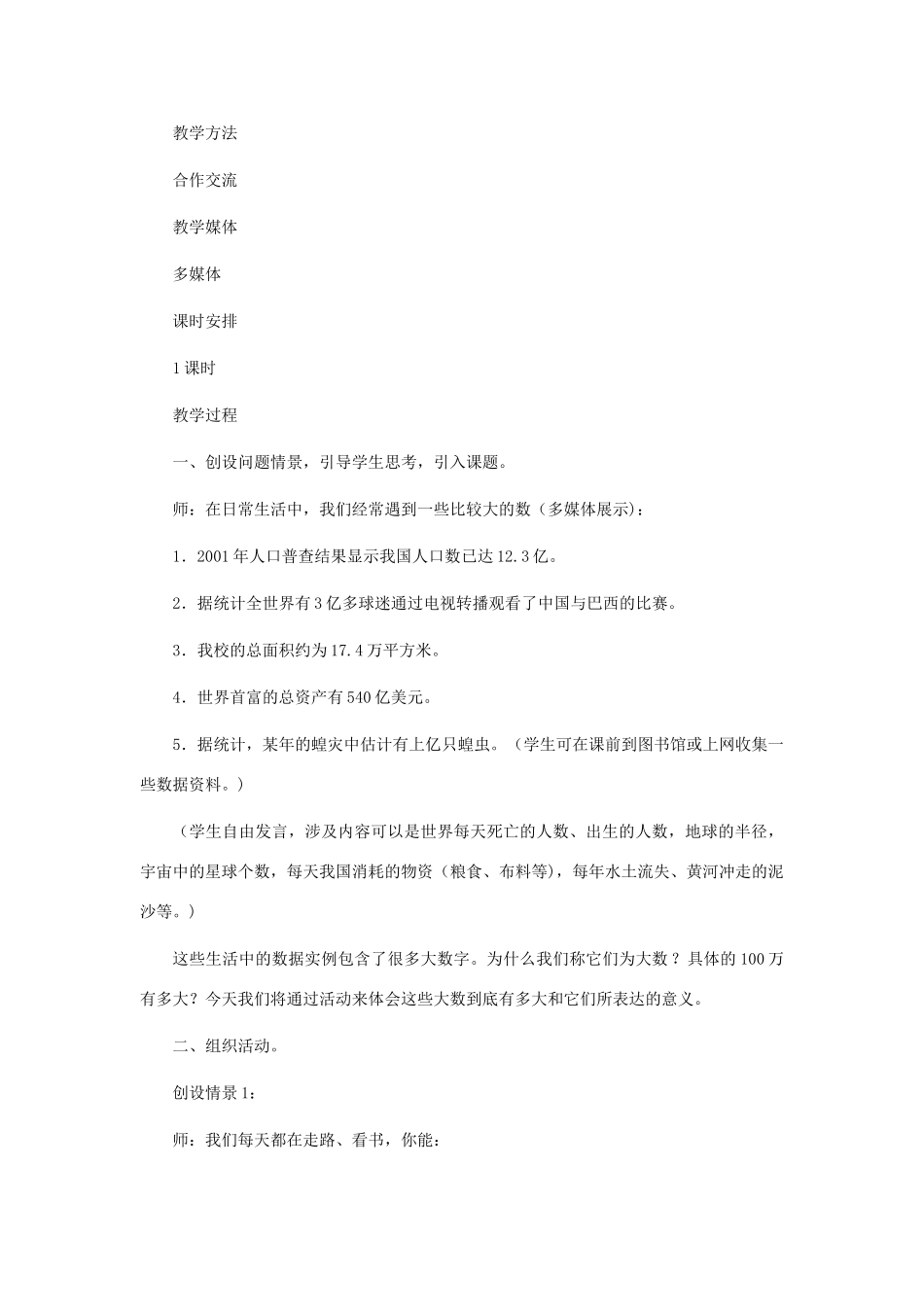 七年级数学上册 100万有多大教案（二） 北师大版_第2页