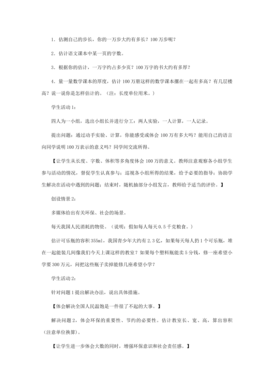七年级数学上册 100万有多大教案（二） 北师大版_第3页
