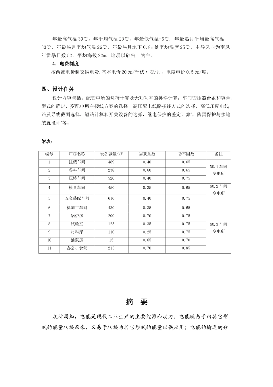 供配电工程课程设计报告_第3页