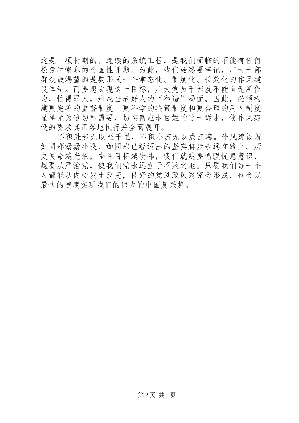 《永远在路上》读后感_第2页