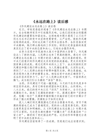 《永远在路上》读后感