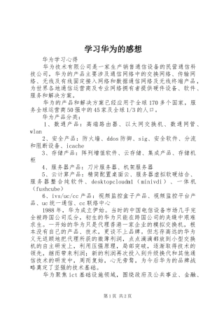 学习华为的感想