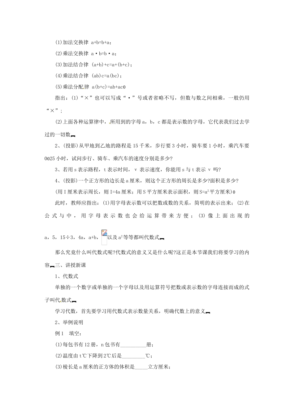 内蒙古乌拉特中旗二中七年级数学上册 3.1代数式教案_第2页