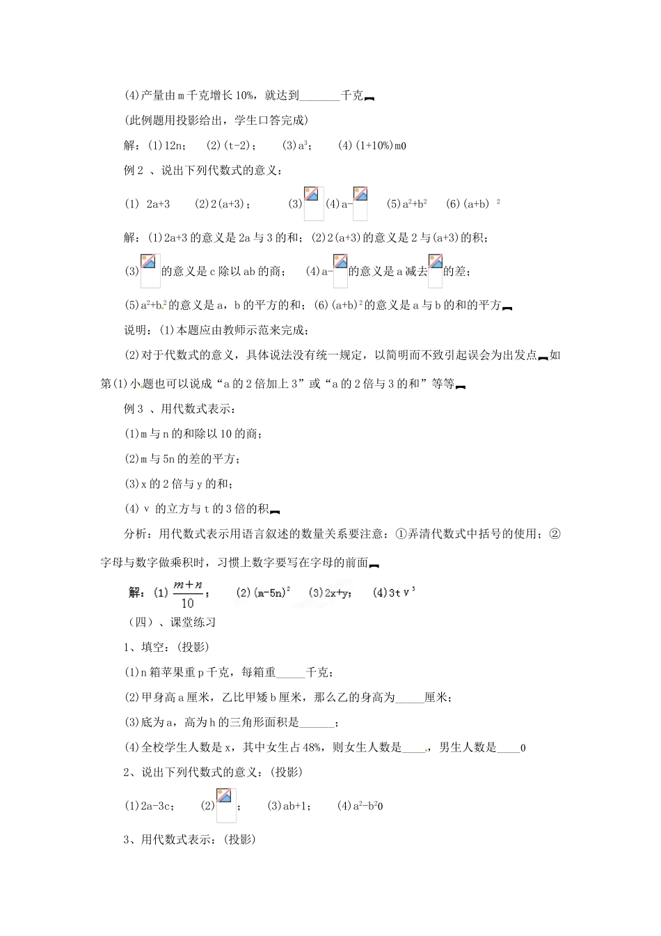 内蒙古乌拉特中旗二中七年级数学上册 3.1代数式教案_第3页