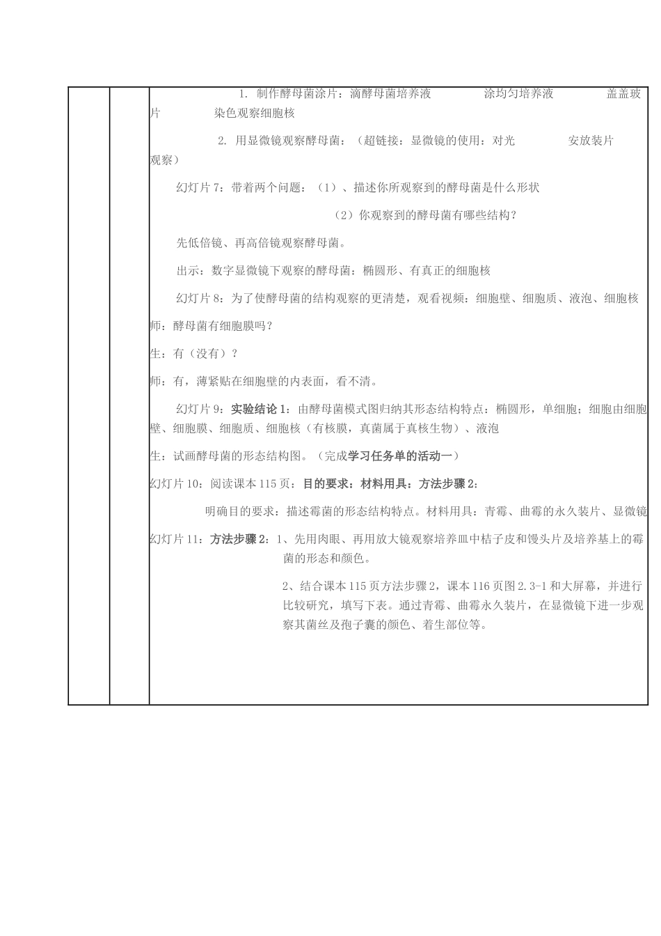 七年级生物上册 第二单元 第三章 第三节 真菌教学设计 济南版-济南版初中七年级上册生物教案_第3页