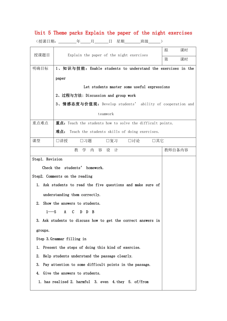 高中英语 Unit 5 Theme parks Explain the paper of the night exercises晚练教案 新人教版必修4-新人教版高一必修4英语教案_第1页
