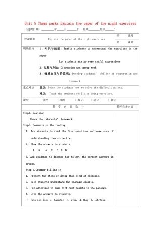 高中英语 Unit 5 Theme parks Explain the paper of the night exercises晚练教案 新人教版必修4-新人教版高一必修4英语教案
