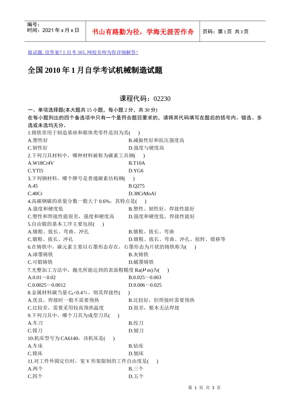 全国XXXX年1月自学考试机械制造试题_第1页