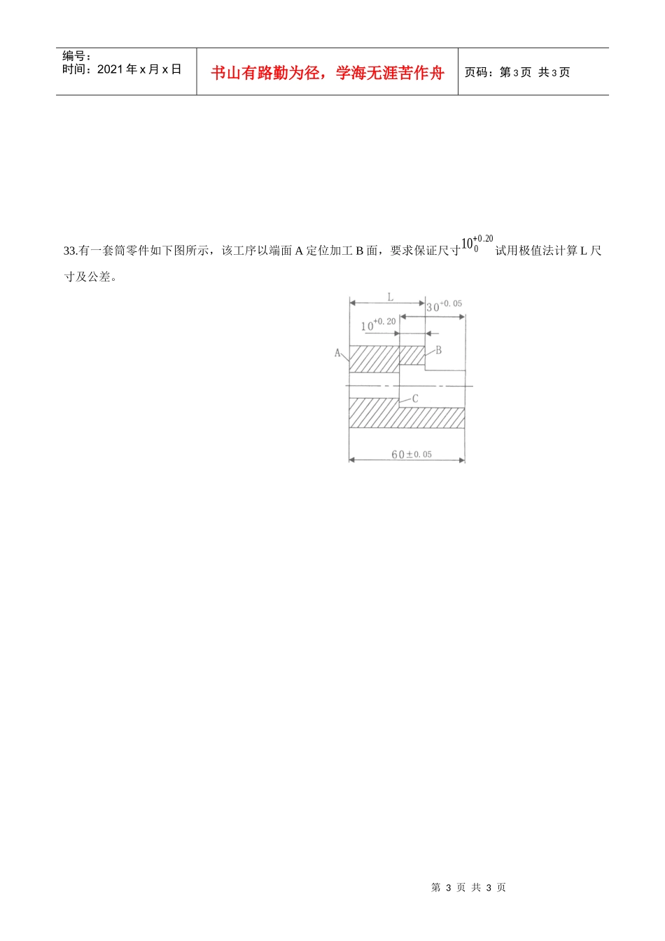 全国XXXX年1月自学考试机械制造试题_第3页