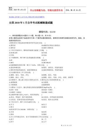 全国XXXX年1月自学考试机械制造试题