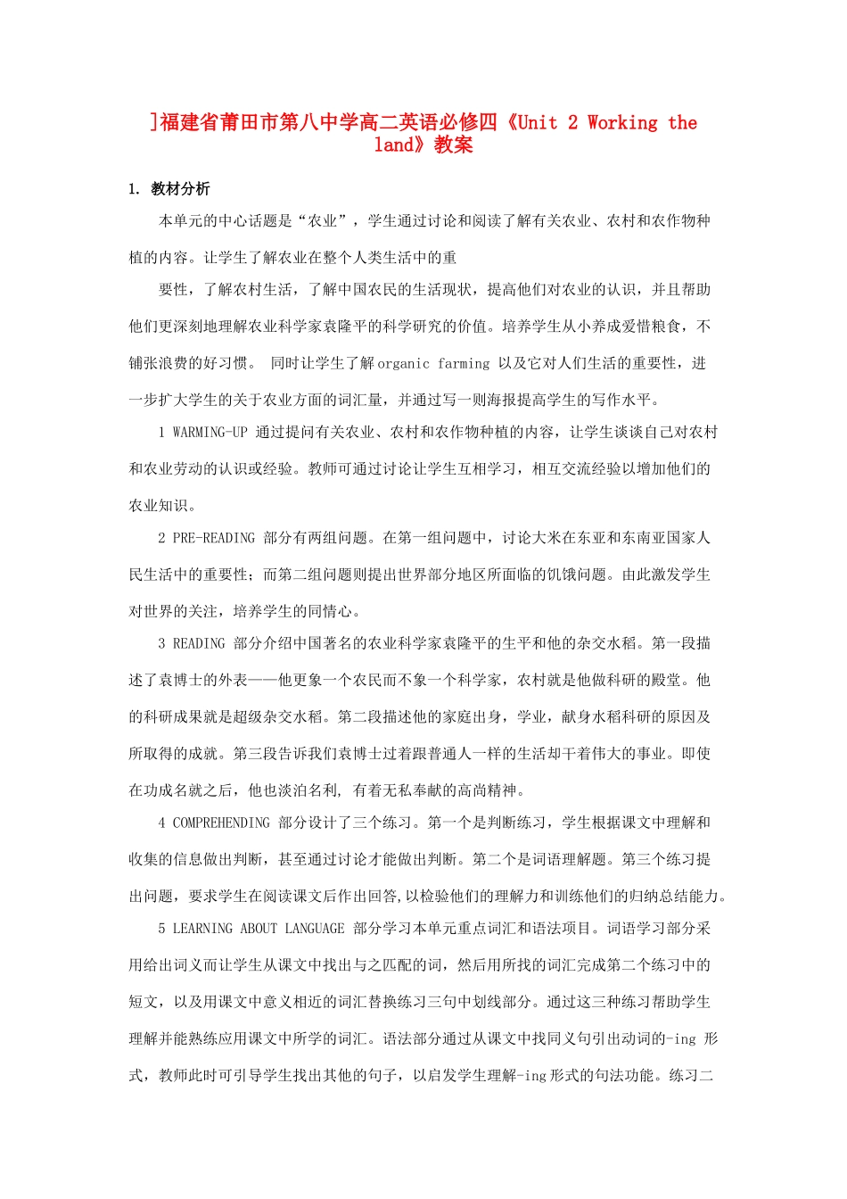 福建省晋江市首峰中学高中英语《Unit 2 Working the land》教案 新人教版必修4_第1页