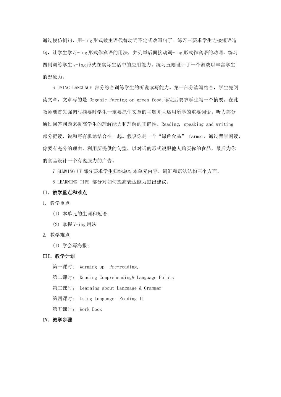 福建省晋江市首峰中学高中英语《Unit 2 Working the land》教案 新人教版必修4_第2页