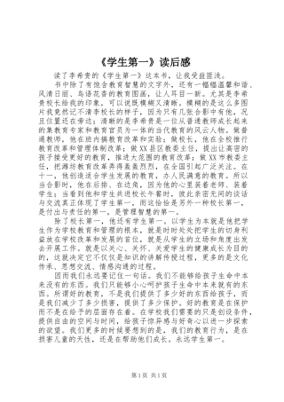 《学生第一》读后感