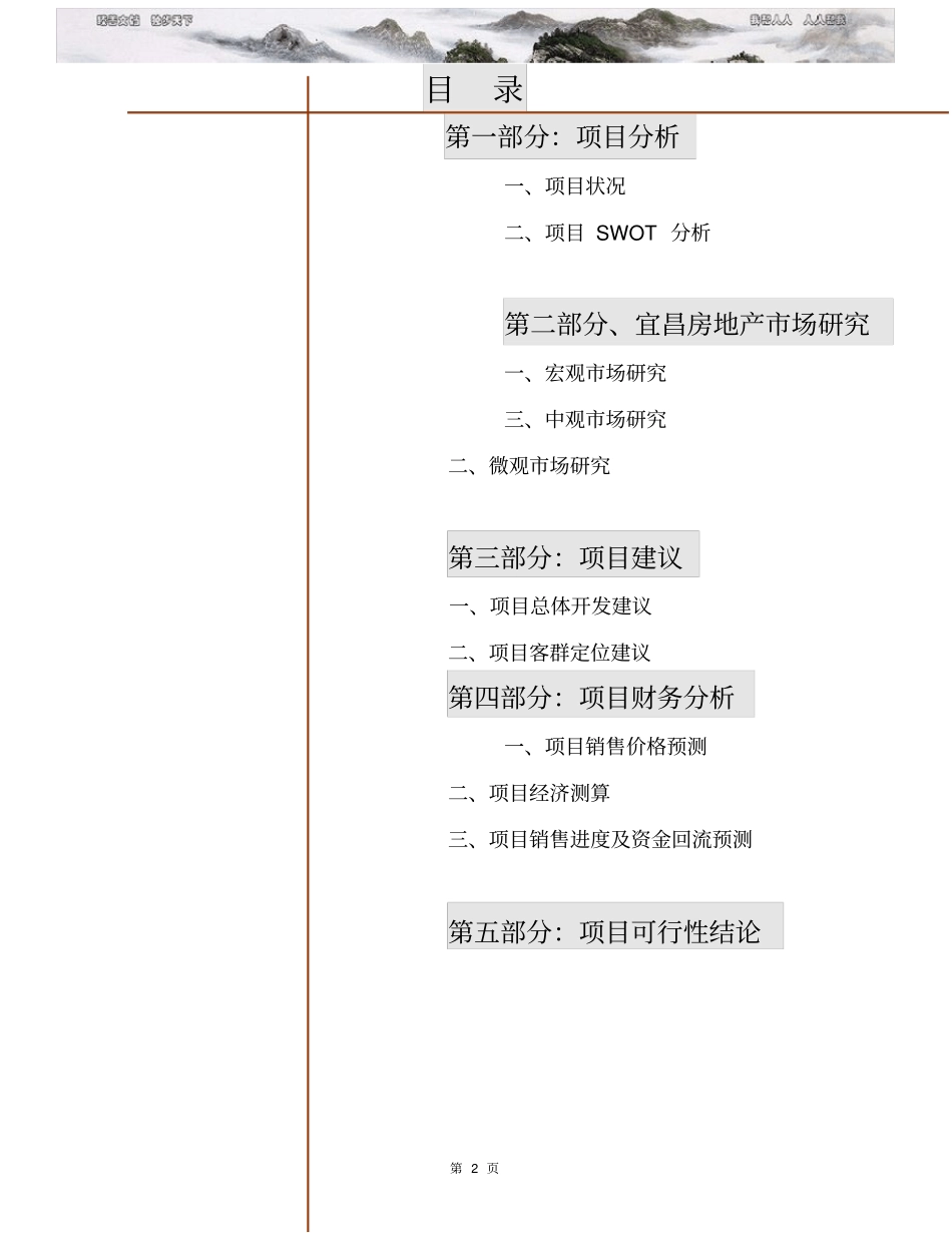 宜昌市房地产项目市场报告_第2页