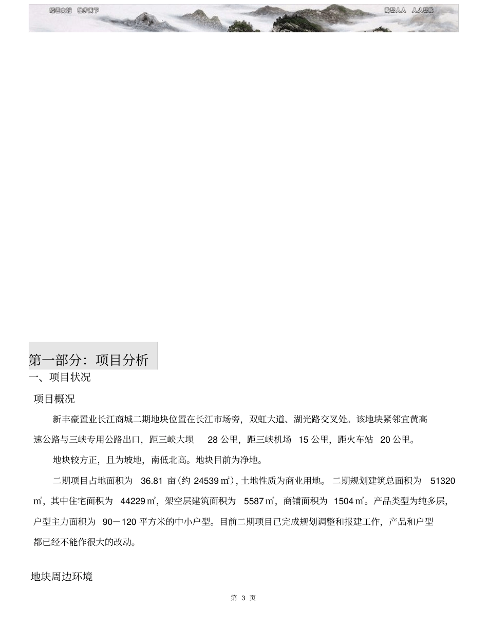 宜昌市房地产项目市场报告_第3页