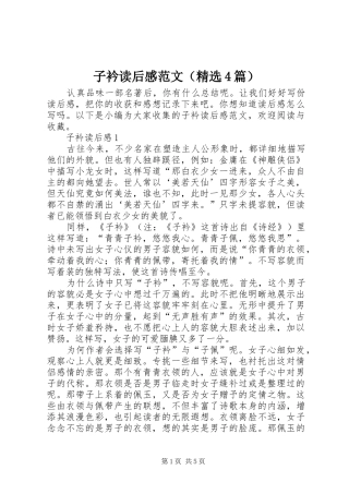 子衿读后感范文（精选4篇）