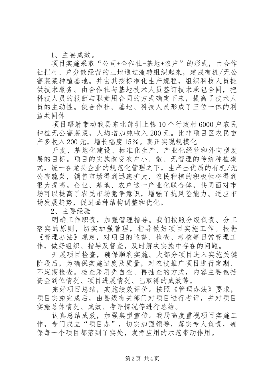 农业技术推广培训学习感想_第2页