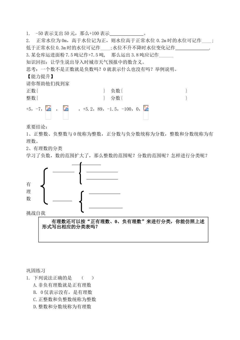 七年级数学上册 2.1 有理数教学设计（新版）青岛版-（新版）青岛版初中七年级上册数学教案_第2页
