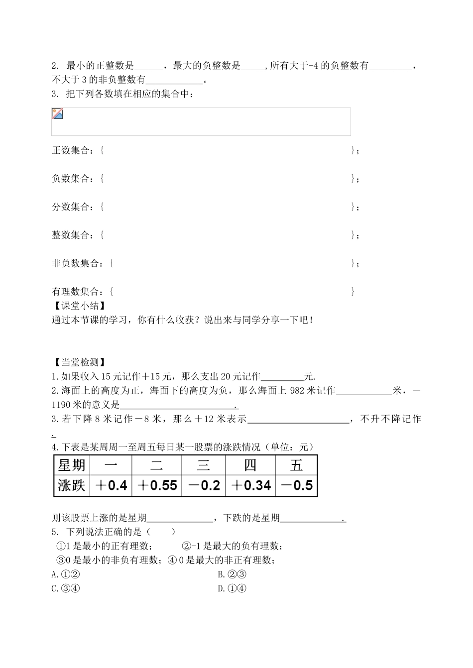 七年级数学上册 2.1 有理数教学设计（新版）青岛版-（新版）青岛版初中七年级上册数学教案_第3页