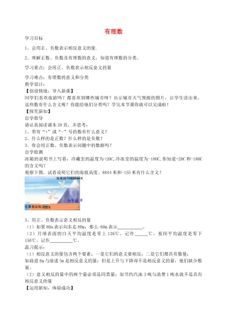 七年级数学上册 2.1 有理数教学设计（新版）青岛版-（新版）青岛版初中七年级上册数学教案