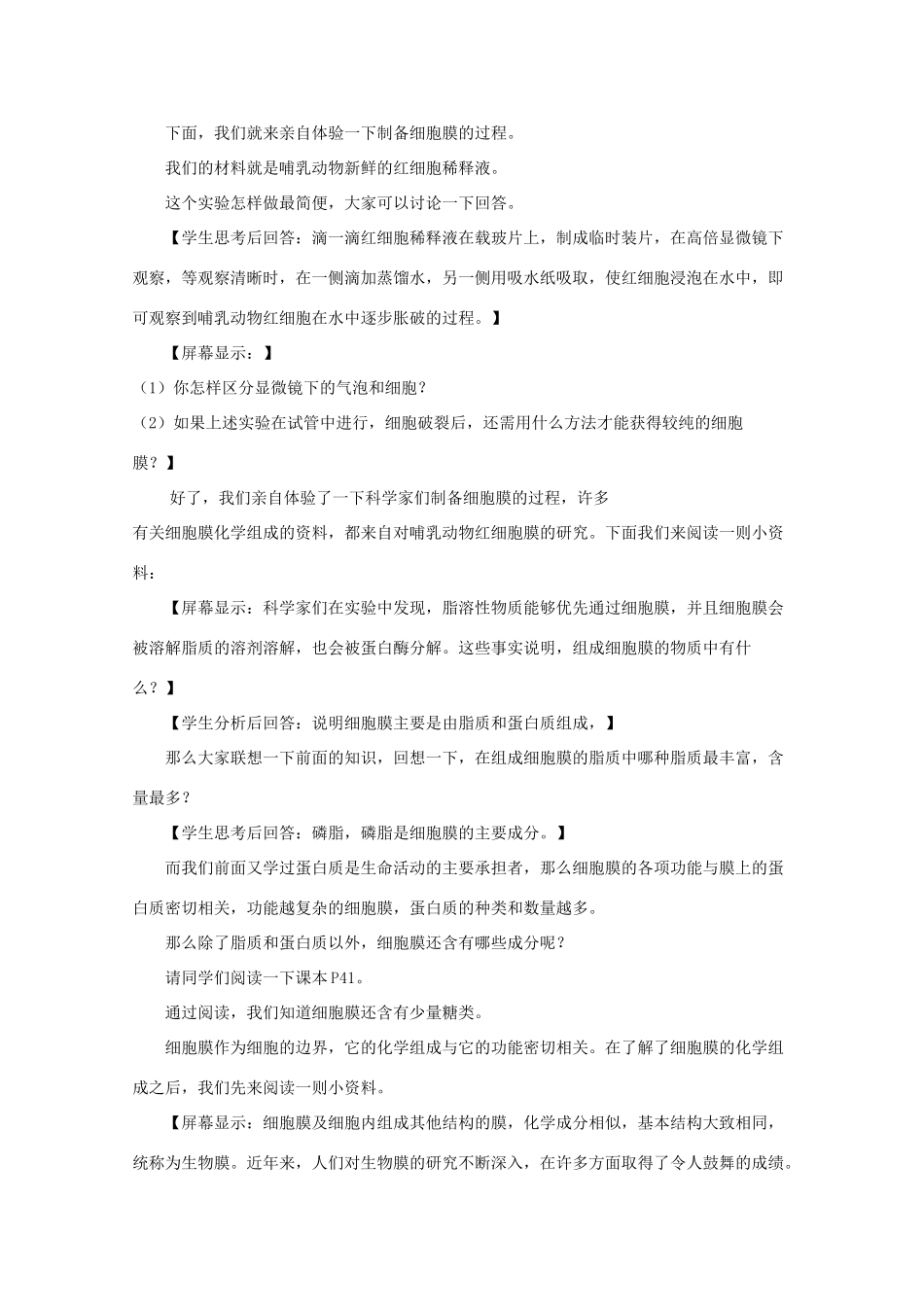 高中生物：3.1 细胞膜 教案（7）沪科版_第3页