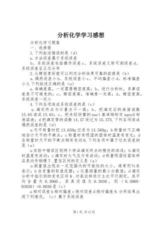 分析化学学习感想