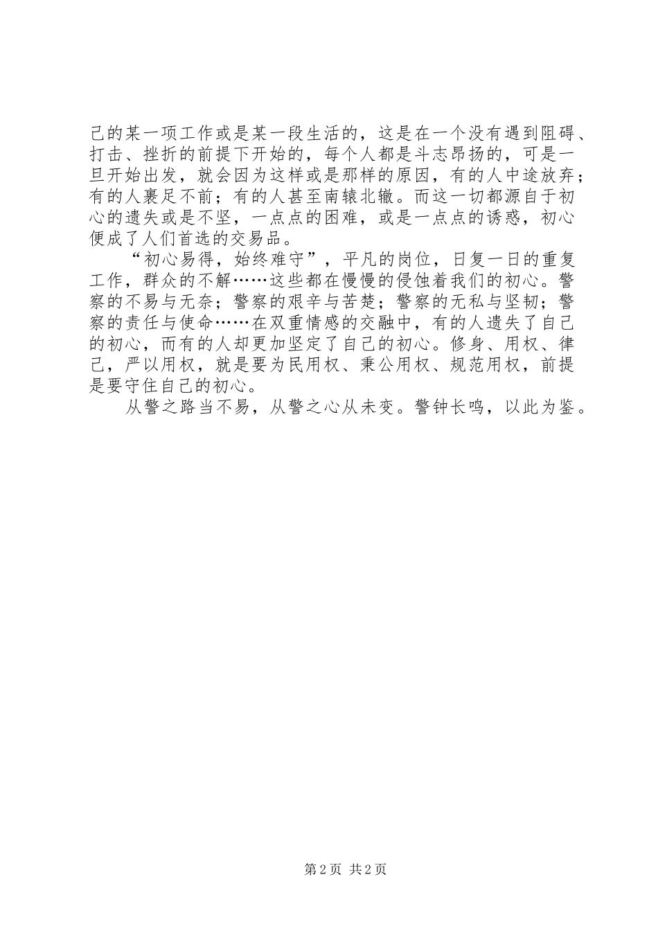 《警钟》观后感心得体会_1_第2页